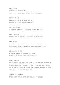 初中语文40首古诗词重点梳理（分主题+难写易错字标注）