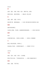 初中语文43个诗词常用意象