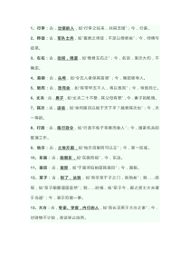 初中语文90例古今异义词汇总