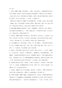 初中语文课本全部文学常识