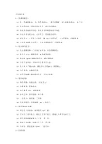 初中语文课标23篇文言文重点句子整理