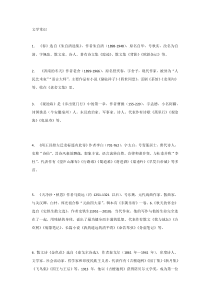 初中语文七年级上册文学常识及名著导读