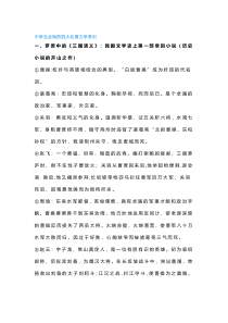 初中语文四大名著文学常识