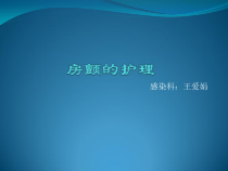 全套房颤的护理课件