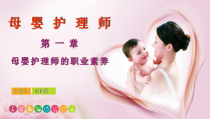 人力资源和保障部母婴护理师PPT精选文档课件