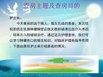 乳腺癌癌性伤口护理查房课件