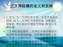 三叉神经痛患者的护理查房课件