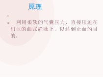 三腔二囊管压迫止血及护理课件
