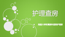 上睑下垂护理查房ppt课件