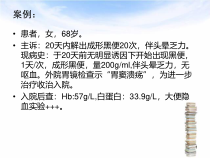 上消化道出血的案例及其护理精品PPT课件