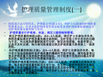 十四项护理核心制度课件