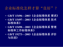 标准化良好行为企业