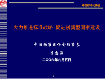 中国标准化协会