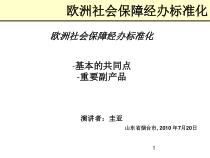 欧洲社会保障经办标准化-SocialInclusion