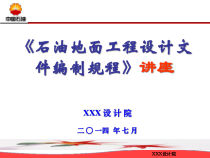 设计文件编制规程培训