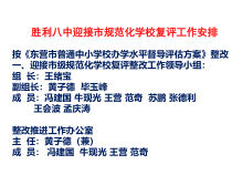 小班化培训、市级规范化复查