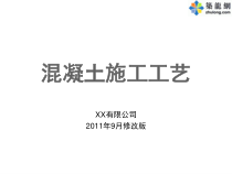 建筑工程混凝土工程规范施工工艺培训讲义(图文并茂)