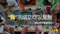 IT项目管理规范培训教程