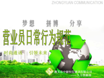 营业员日常行为规范培训