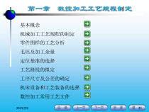 工艺规程培训课件