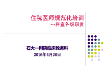 住院医师规范化培训教材