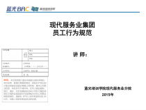 《员工行为规范》培训课件