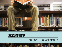 传播制度与传媒控制培训