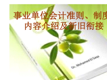 全省事业单位会计准则制度培训