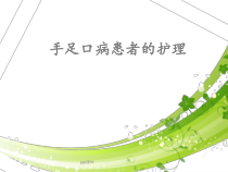 手足口病患者的护理--ppt课件