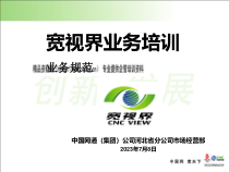宽视界业务规范培训