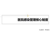 核心制度培训