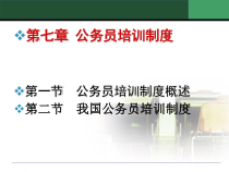 第七章培训制度