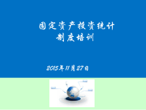 XXXX年投资制度培训