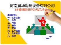 S管理职员行为规范培训