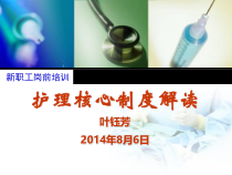 新职工核心制度培训