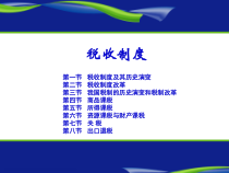 税收制度培训