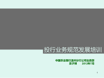 投行业务规范发展培训