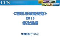 CCS规范培训PPT