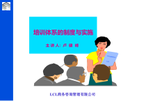 培训制度的体系与实施(2)