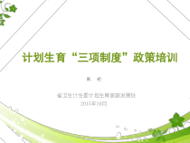 四川三项制度政策培训(XXXX)