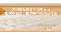 报关单填制规范介绍培训课件
