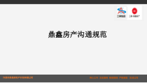 某公司沟通规范培训教材