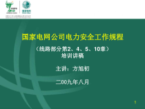 线路规程(培训PPT)