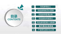 危险废物规范化管理培训资料