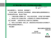 培训资料-公司规范