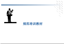 GMP规范培训教材