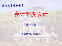 会计制度设计培训教材