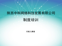 制度培训PPT