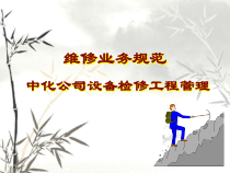 全员规范化设备维护理念培训