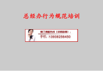 总经办行为规范培训